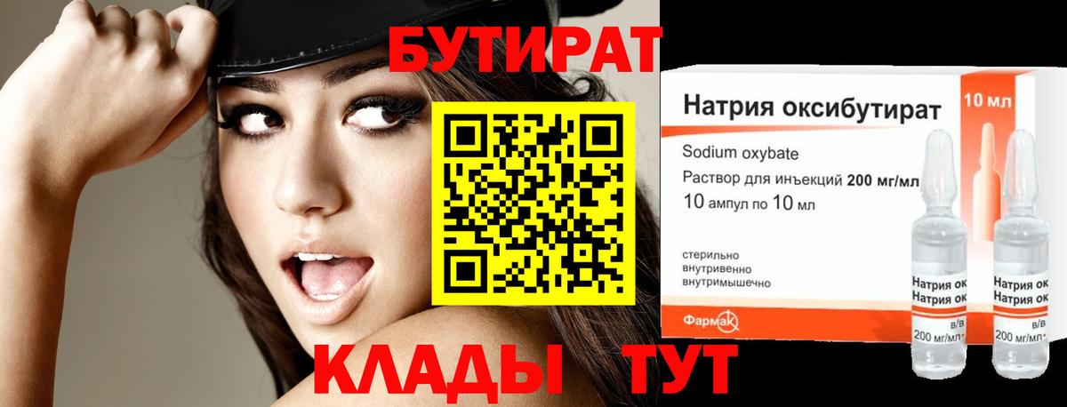 Бутират GHB Избербаш