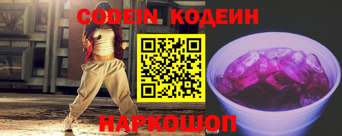 Кодеиновый сироп Lean напиток Lean (лин) Избербаш