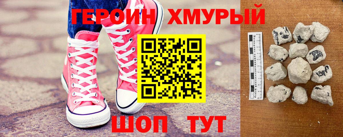 ГЕРОИН белый Избербаш