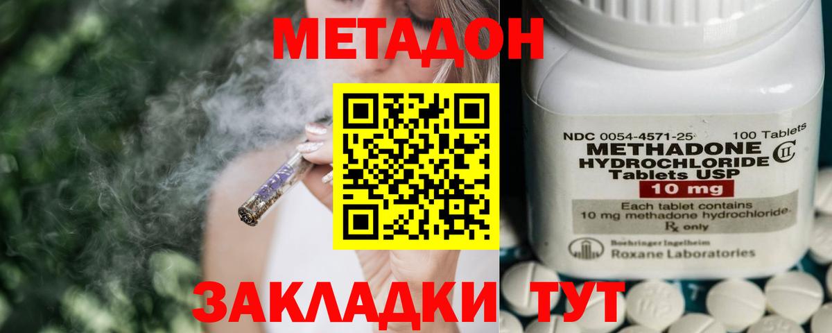 Метадон methadone Избербаш