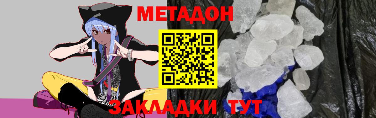 Метадон methadone  Вход с VPN  Избербаш  МЕТАДОН мёд 